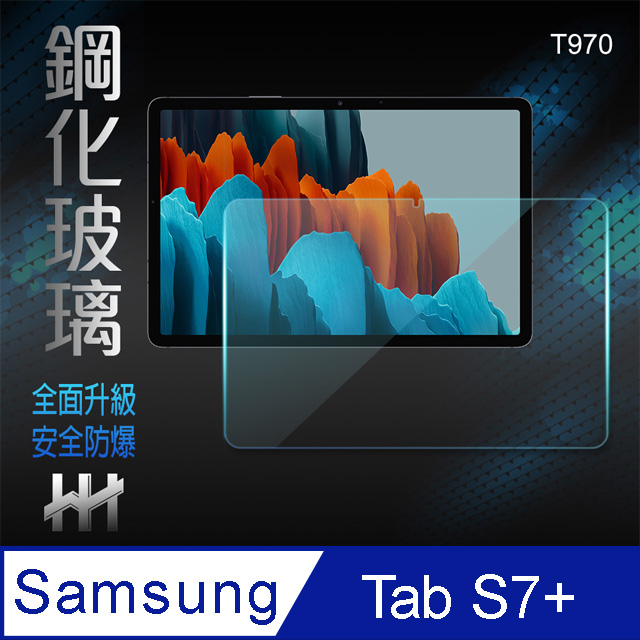 鋼化玻璃保護貼系列 Samsung Galaxy Tab S7+ (T970)(12.4吋)