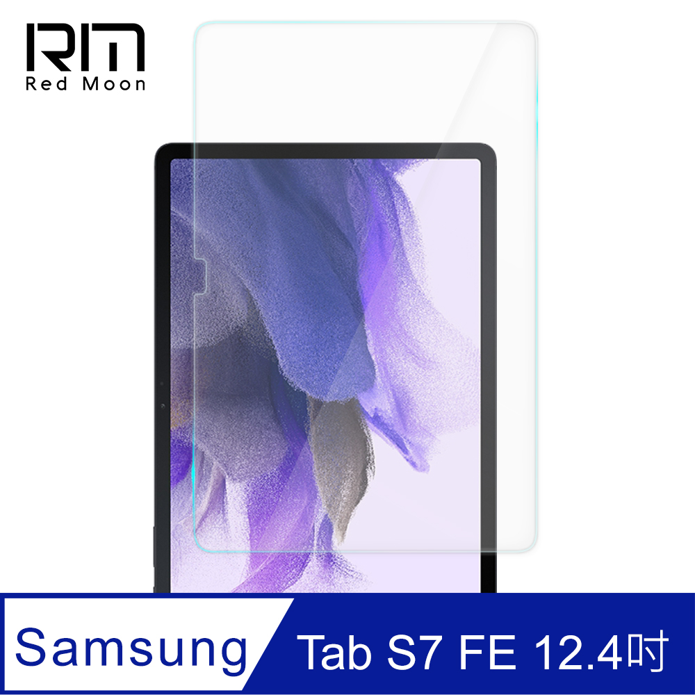 RedMoon 三星 Galaxy Tab S7 FE / Tab S7+ 12.4吋 9H平板玻璃保貼 鋼化保貼