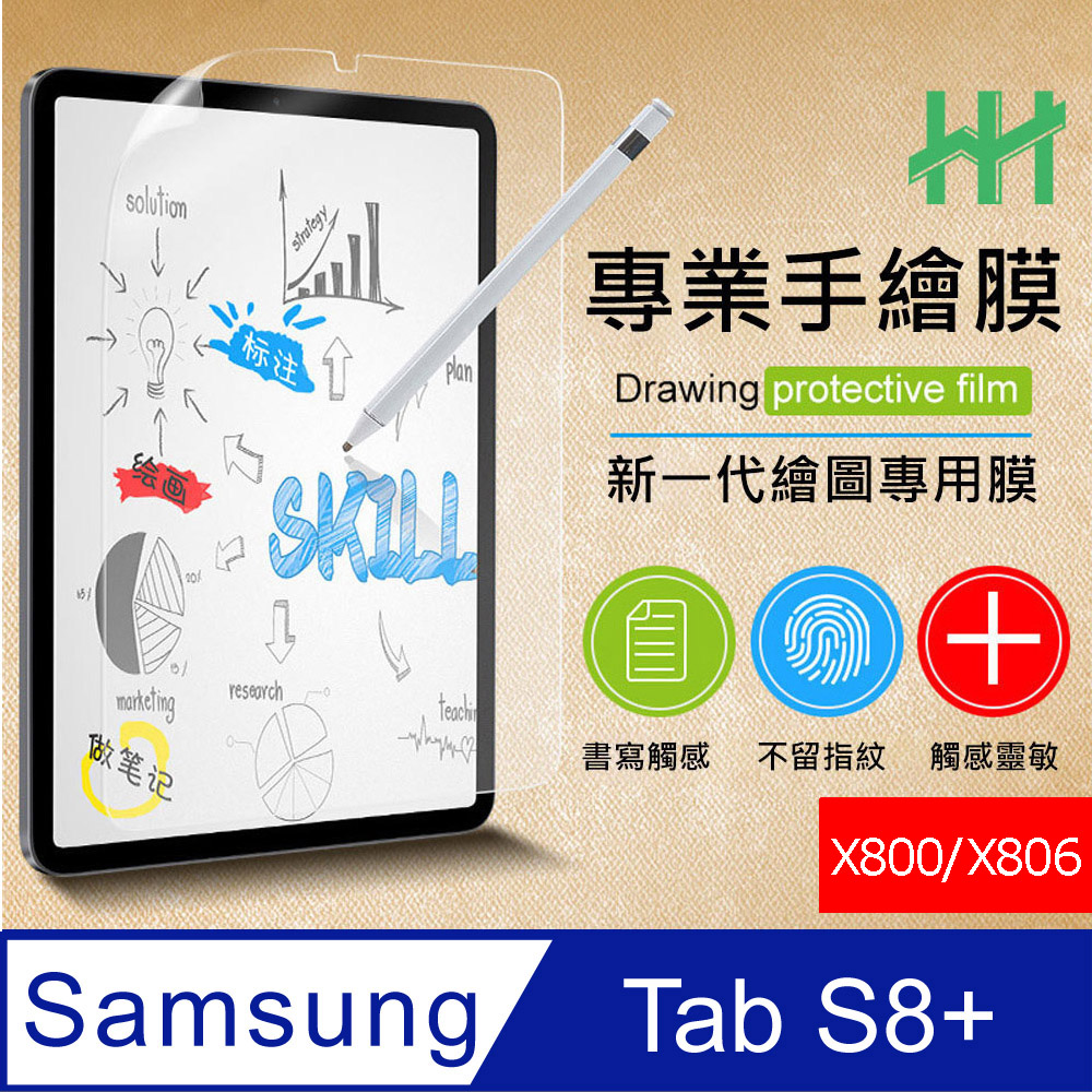 HH 繪畫紙感保護貼系列 Samsung Galaxy Tab S8+ (X800) (12.4吋)