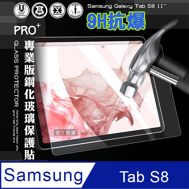 超抗刮 三星 Samsung Galaxy Tab S8 專業版疏水疏油9H鋼化玻璃膜 平板玻璃貼 X700 X706