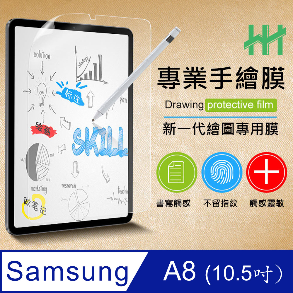 HH 繪畫紙感保護貼系列 Samsung Galaxy Tab A8 (X200) (10.5吋)