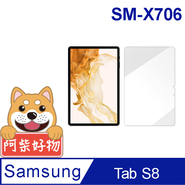 阿柴好物 Samsung Galaxy Tab S8 SM-X706 9H鋼化玻璃保護貼