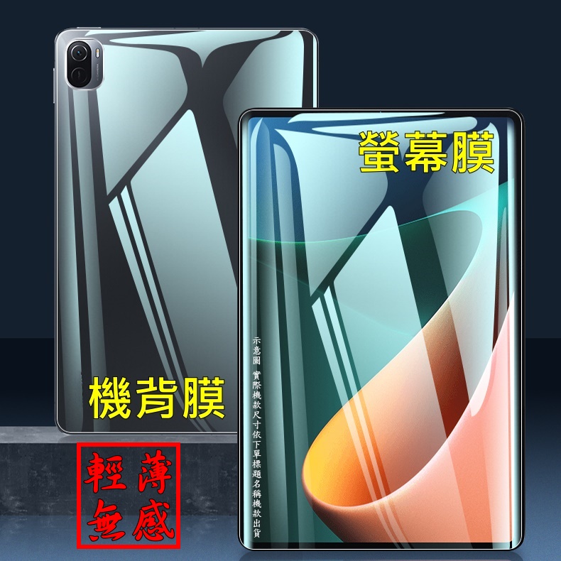 SAMSUNG Galaxy Tab S8+ 疏水防爆軟性平板保護貼_螢幕/機背(亮面高清訂製膜)