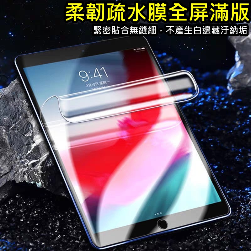 [太極定位柔韌疏水膜 Samsung Galaxy Tab S6 (10.5吋/T860) 平板螢幕保護貼