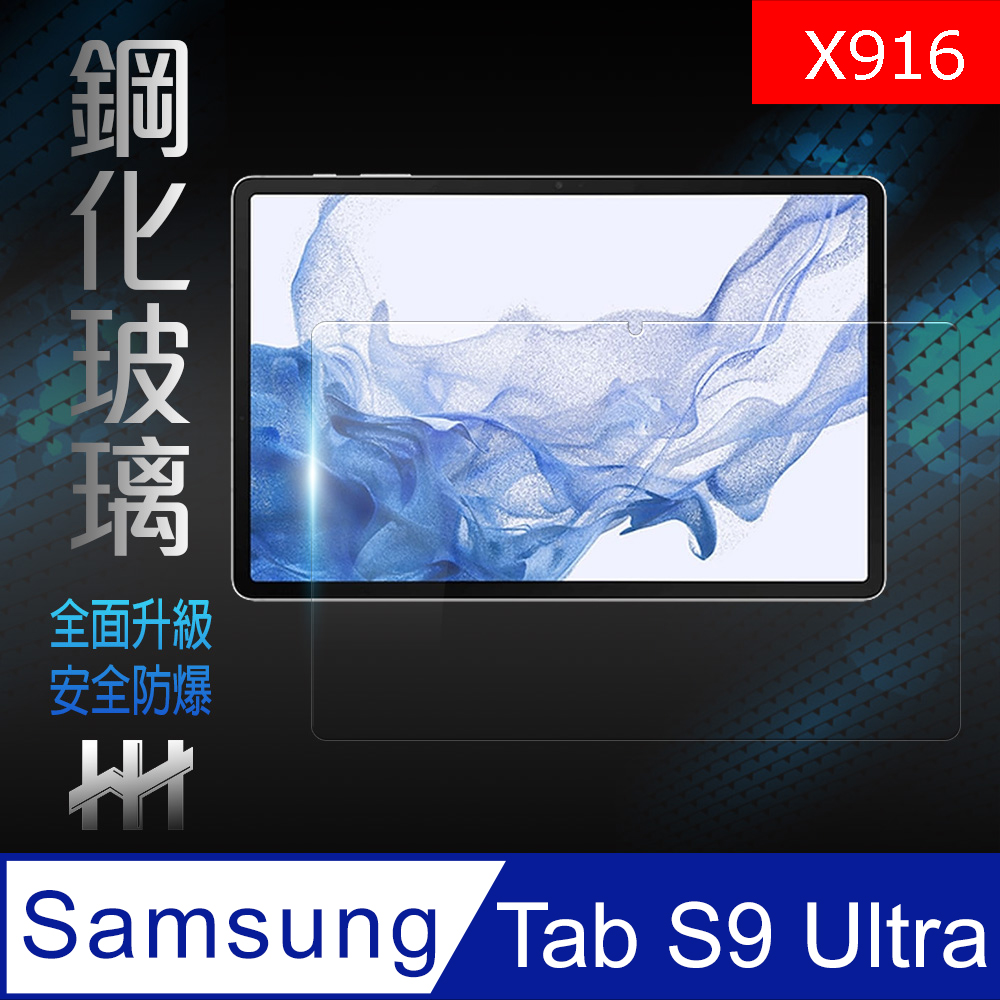 HH 鋼化玻璃保護貼系列 Samsung Galaxy Tab S9 Ultra (X916) (14.6吋)
