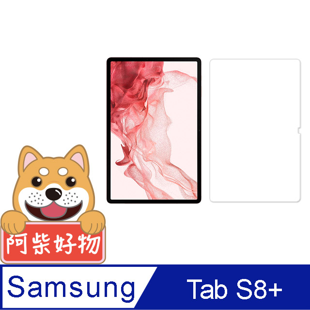阿柴好物 Samsung Galaxy Tab S8+ SM-X800/SM-X806 9H鋼化玻璃保護貼