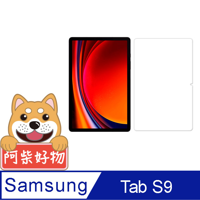 阿柴好物 Samsung Galaxy Tab S9 SM-X710/SM-X716 9H鋼化玻璃保護貼
