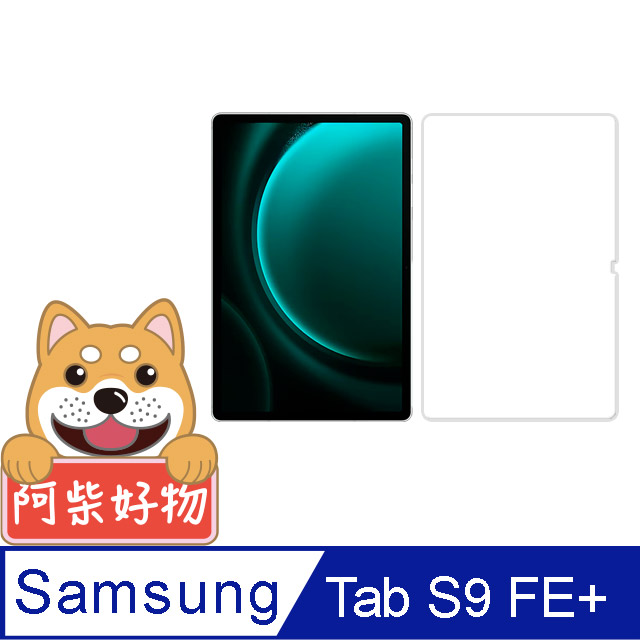 阿柴好物 Samsung Galaxy Tab S9 FE+ SM-X610 SM-X616 9H鋼化玻璃保護貼