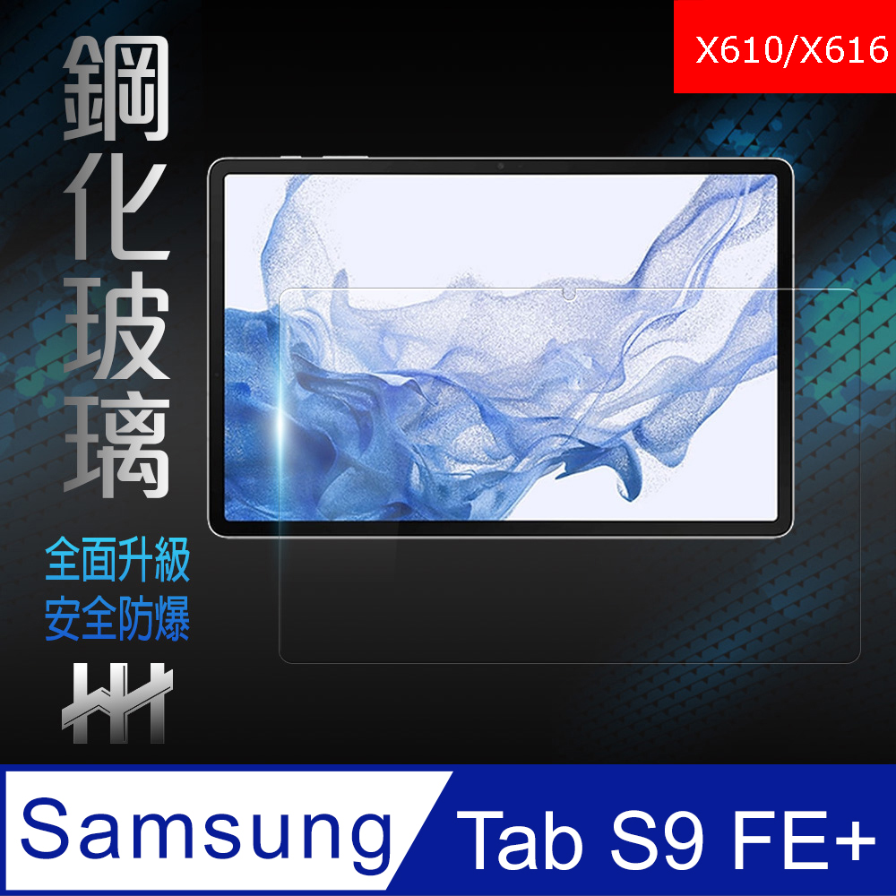 【HH】Samsung Galaxy Tab S9 FE+ (12.4吋)(X616) 鋼化玻璃保護貼系列