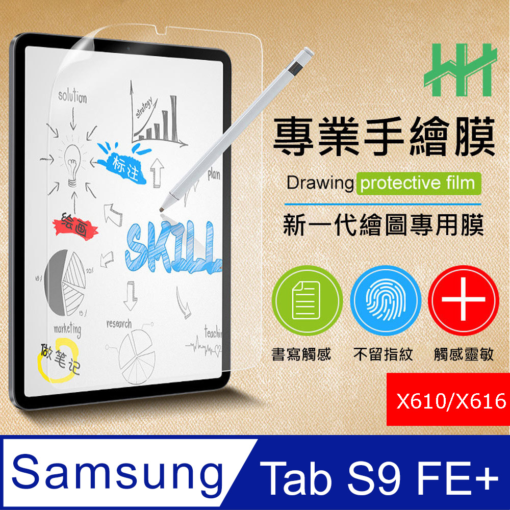 【HH】Samsung Galaxy Tab S9 FE+ (12.4吋)(X610/X616) 繪畫紙感保護貼系列