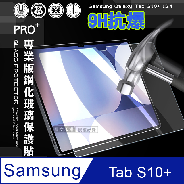 超抗刮 三星 Galaxy Tab S10+ 12.4吋 專業版疏水疏油9H鋼化玻璃膜 平板玻璃貼X820 X826