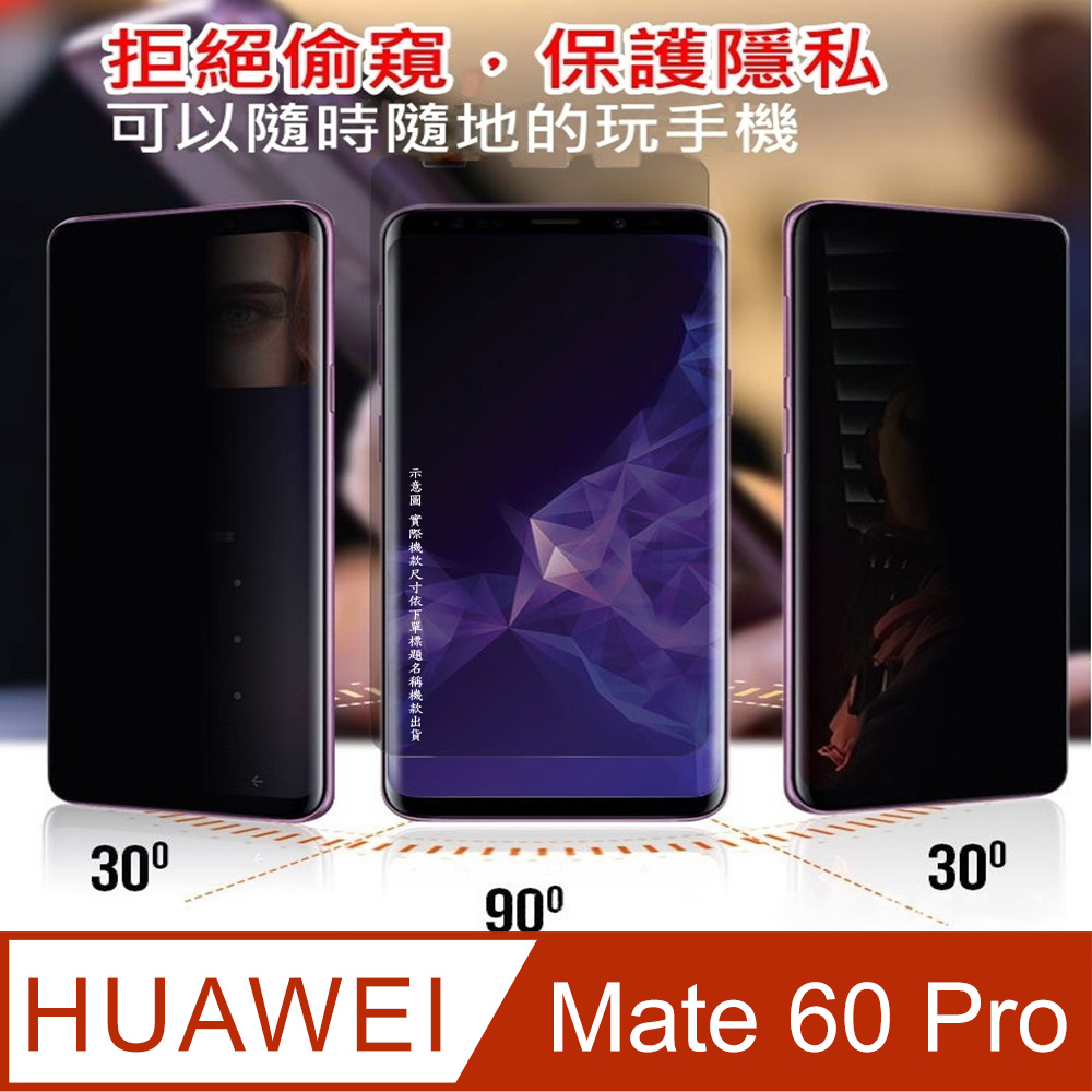 ^防窺磨砂款^ 華為Mate 60 Pro太極柔韌防爆滿版螢幕保護貼