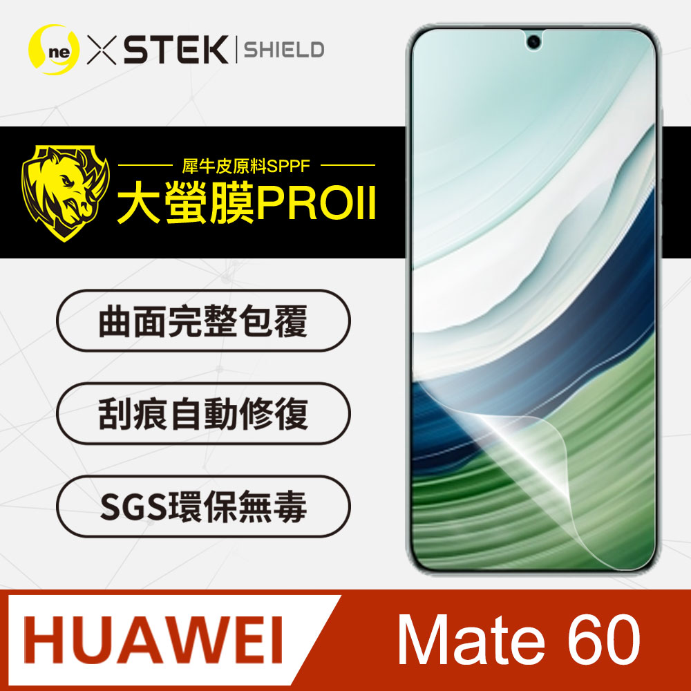 【大螢膜PRO】Huawei Mate 60 螢幕保護貼 超跑頂級包膜原料犀牛皮