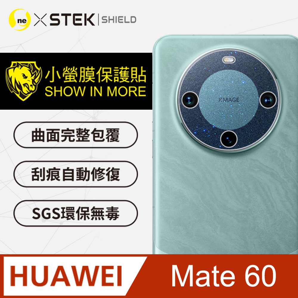 【o-one-小螢膜】Huawei Mate 60 精孔版鏡頭貼 鏡頭保護貼 頂級跑車犀牛皮(三種材質可選擇)