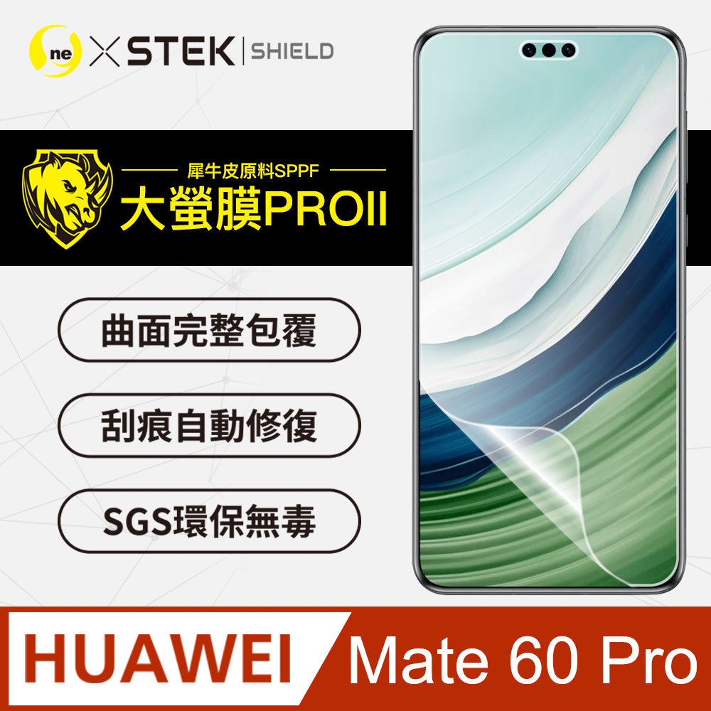 【大螢膜PRO】Huawei Mate 60 Pro 螢幕保護貼 超跑頂級包膜原料犀牛皮