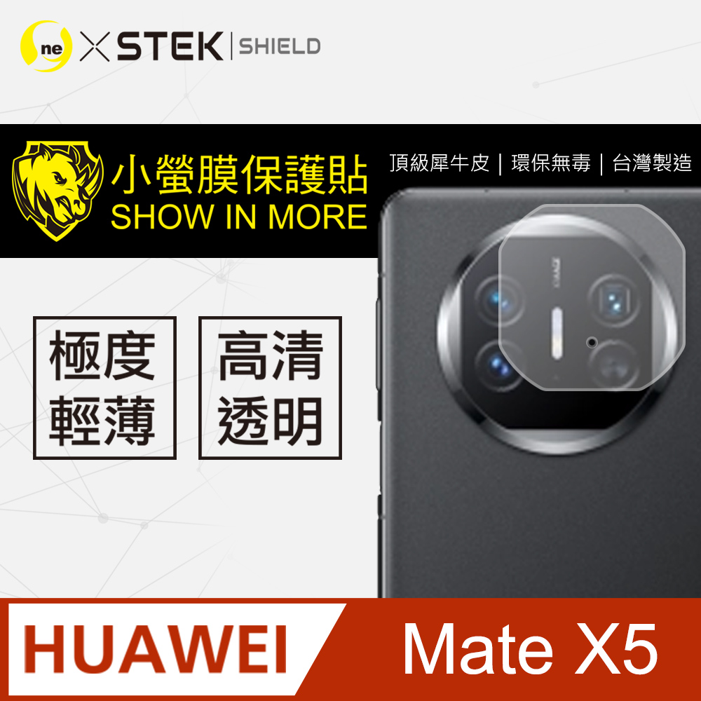 【小螢膜】華為 HUAWEI Mate X5 全膠鏡頭保護貼 犀牛皮 保護膜 SGS 自動修復 兩片裝