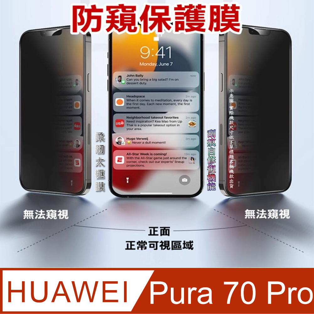 ^防窺磨砂款^ 華為HUAWEl Pura 70 Pro 柔韌防爆滿版螢幕保護貼