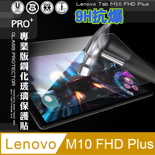 超抗刮 聯想 Lenovo Tab M10 FHD Plus TB-X606F 專業版疏水疏油9H鋼化玻璃膜 平板玻璃貼