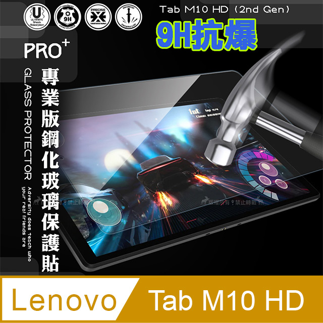 超抗刮 聯想 Lenovo Tab M10 (2nd Gen) TB-X306F 專業版疏水疏油9H鋼化玻璃膜 平板玻璃貼