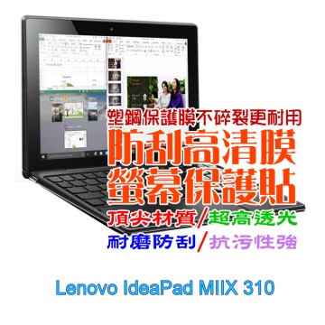 Lenovo IdeaPad MIIX 310 防刮高清膜螢幕保護貼