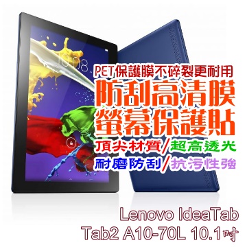 Lenovo IdeaTab Tab2 A10-70L 10.1吋 防刮高清膜螢幕保護貼