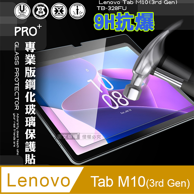 超抗刮 Lenovo Tab M10(3rd Gen) TB-328FU 專業版疏水疏油9H鋼化玻璃膜 平板玻璃貼