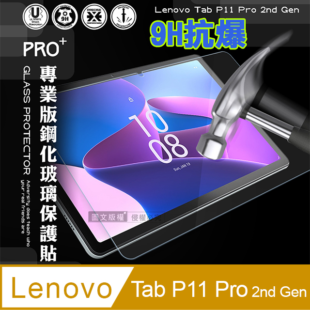 超抗刮 Lenovo Tab P11 Pro 2nd Gen TB132FU 專業版疏水疏油9H鋼化玻璃膜 平板玻璃貼