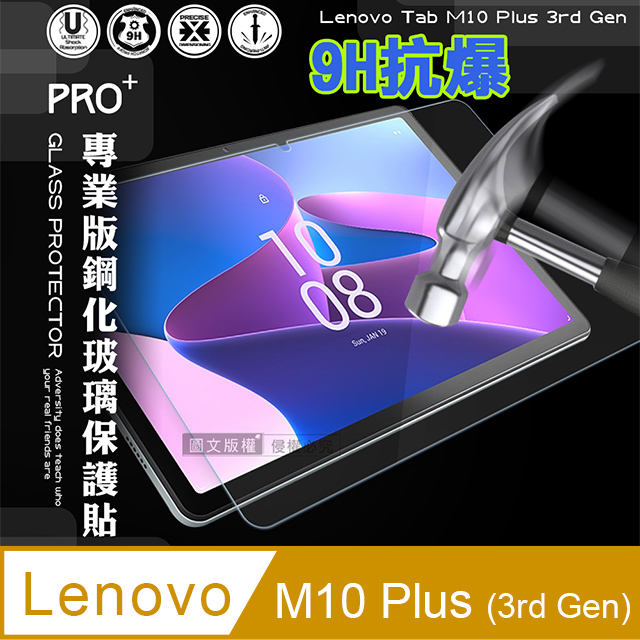 超抗刮 Lenovo Tab M10 Plus 3rd Gen TB128XU TB-125FU 專業版疏水疏油9H鋼化玻璃膜 玻璃貼