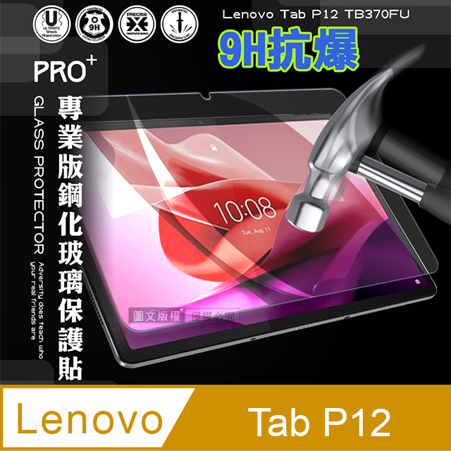 超抗刮 聯想 Lenovo Tab P12 TB370FU 12.7吋 專業版疏水疏油9H鋼化玻璃膜 平板玻璃貼