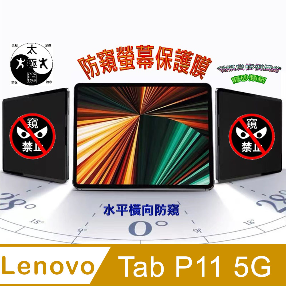 ^防窺磨砂款^ Lenovo Tab P11 5G TB-J607Z 柔韌疏水全屏平板螢幕保護貼