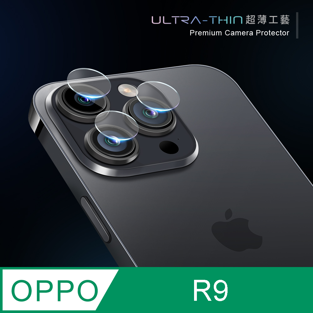 【鏡頭保護貼】 OPPO R9 鏡頭貼 鋼化玻璃 鏡頭保護貼