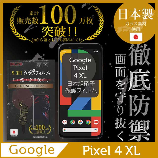 【INGENI徹底防禦】Google Pixel 4 XL 全膠滿版 黑邊 鋼化玻璃保護貼
