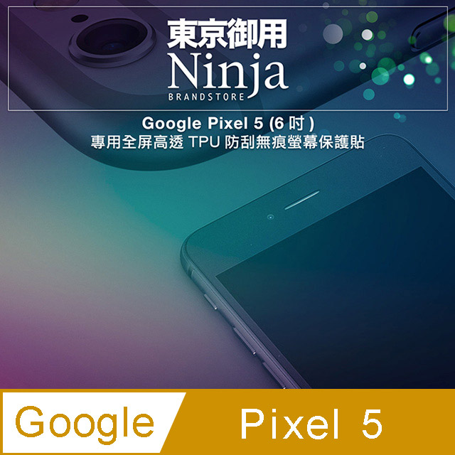 【東京御用Ninja】Google Pixel 5 (6吋)專用全屏高透TPU防刮無痕螢幕保護貼