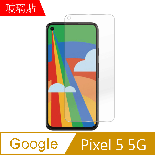【MK馬克】Google Pixel 5 5G 9H鋼化玻璃膜 0.2mm 非滿版