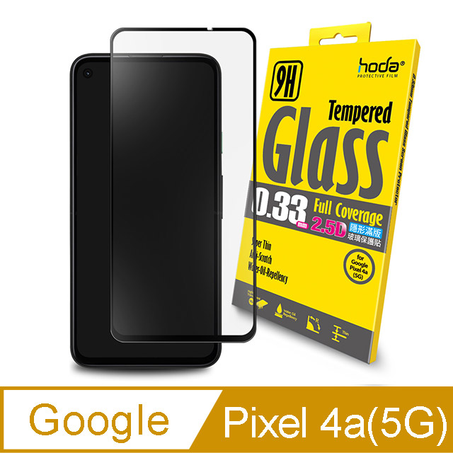 hoda Google Pixel 4a(5G) 2.5D滿版高透光9H鋼化玻璃保護貼