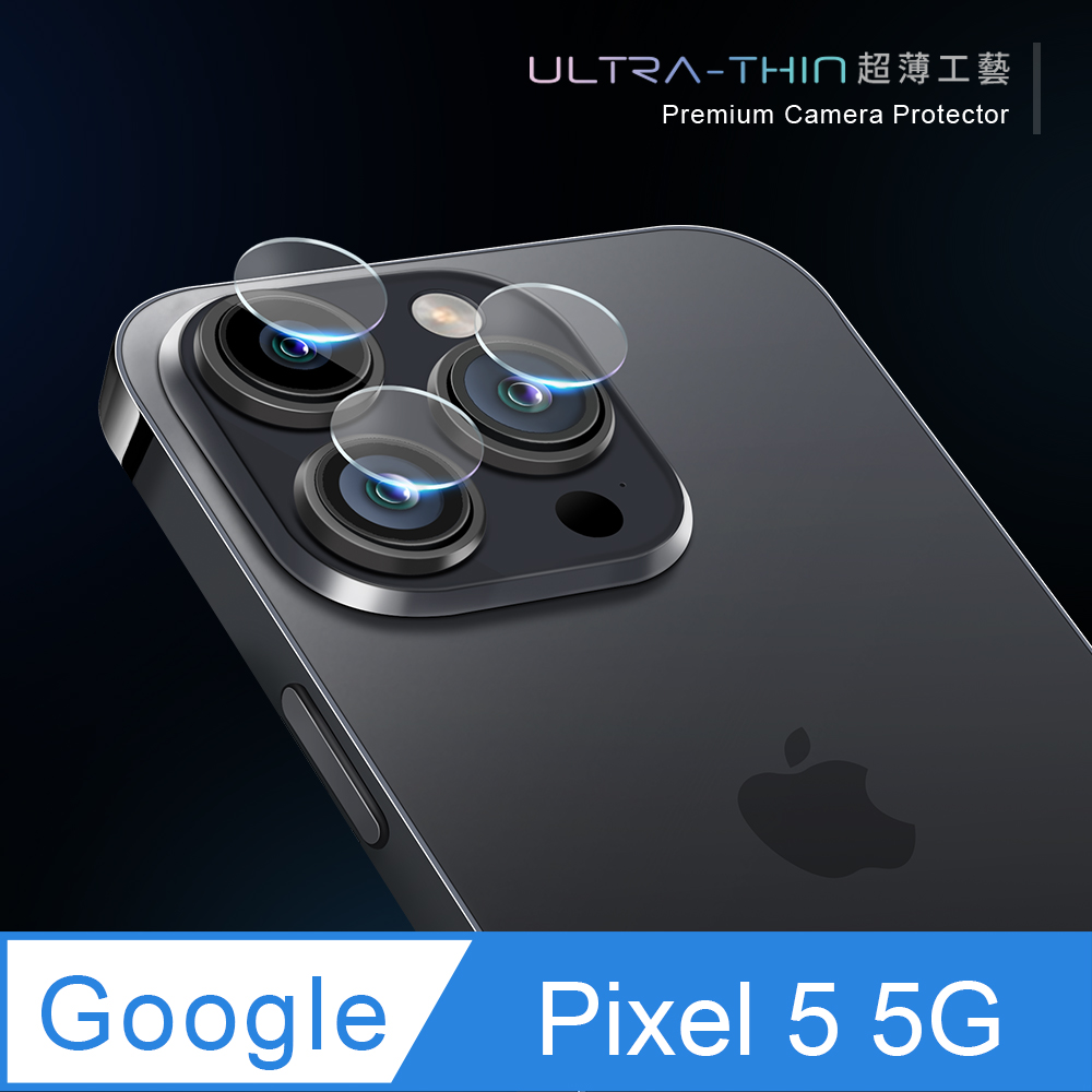【鏡頭保護貼】Google Pixel 5 5G 鏡頭貼 鋼化玻璃 鏡頭保護貼