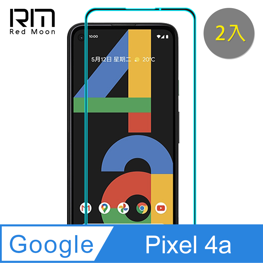 RedMoon Google Pixel 4a 9H螢幕玻璃保貼 2.5D滿版保貼 2入