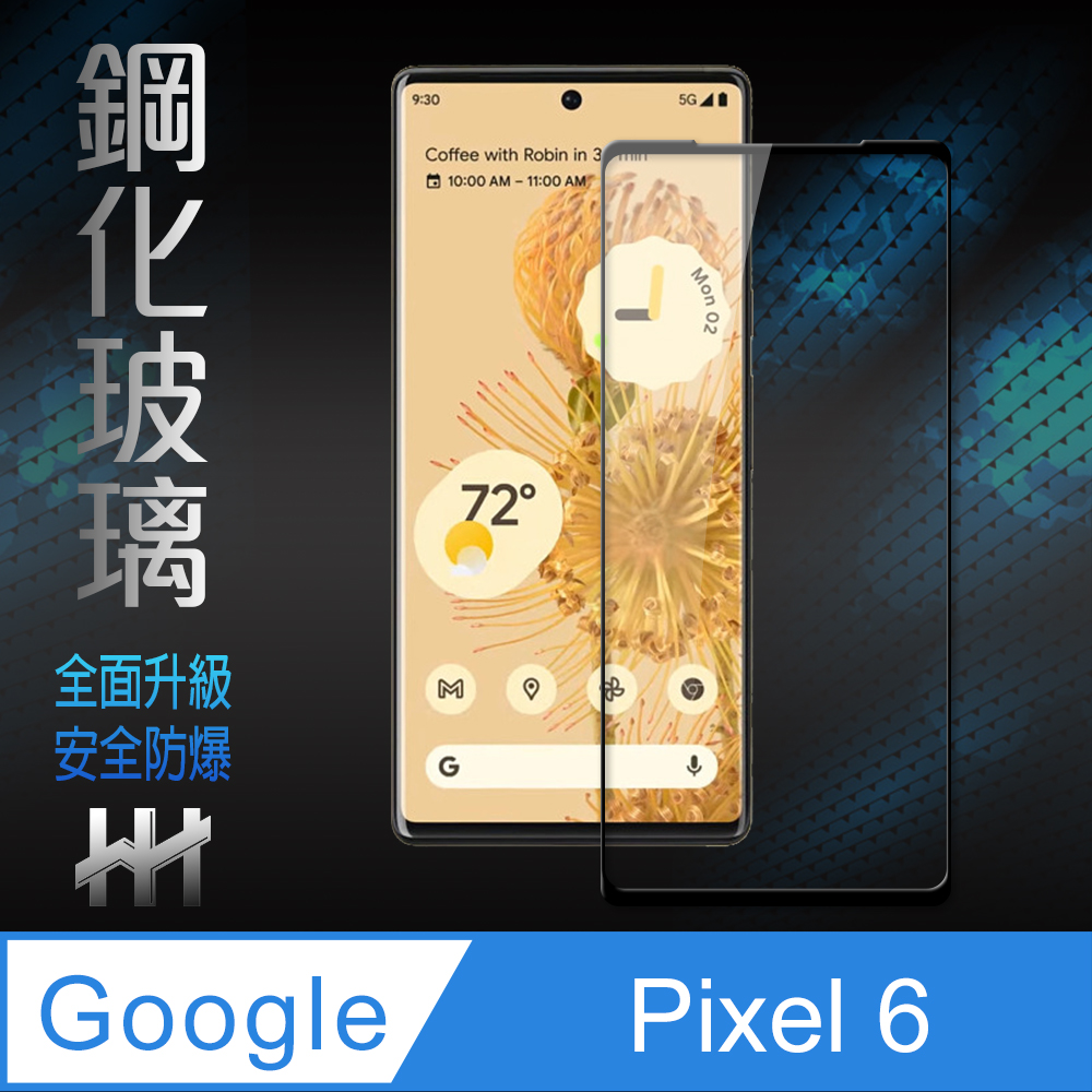 HH 鋼化玻璃保護貼系列 Google Pixel 6 (6.4吋)(全滿版)