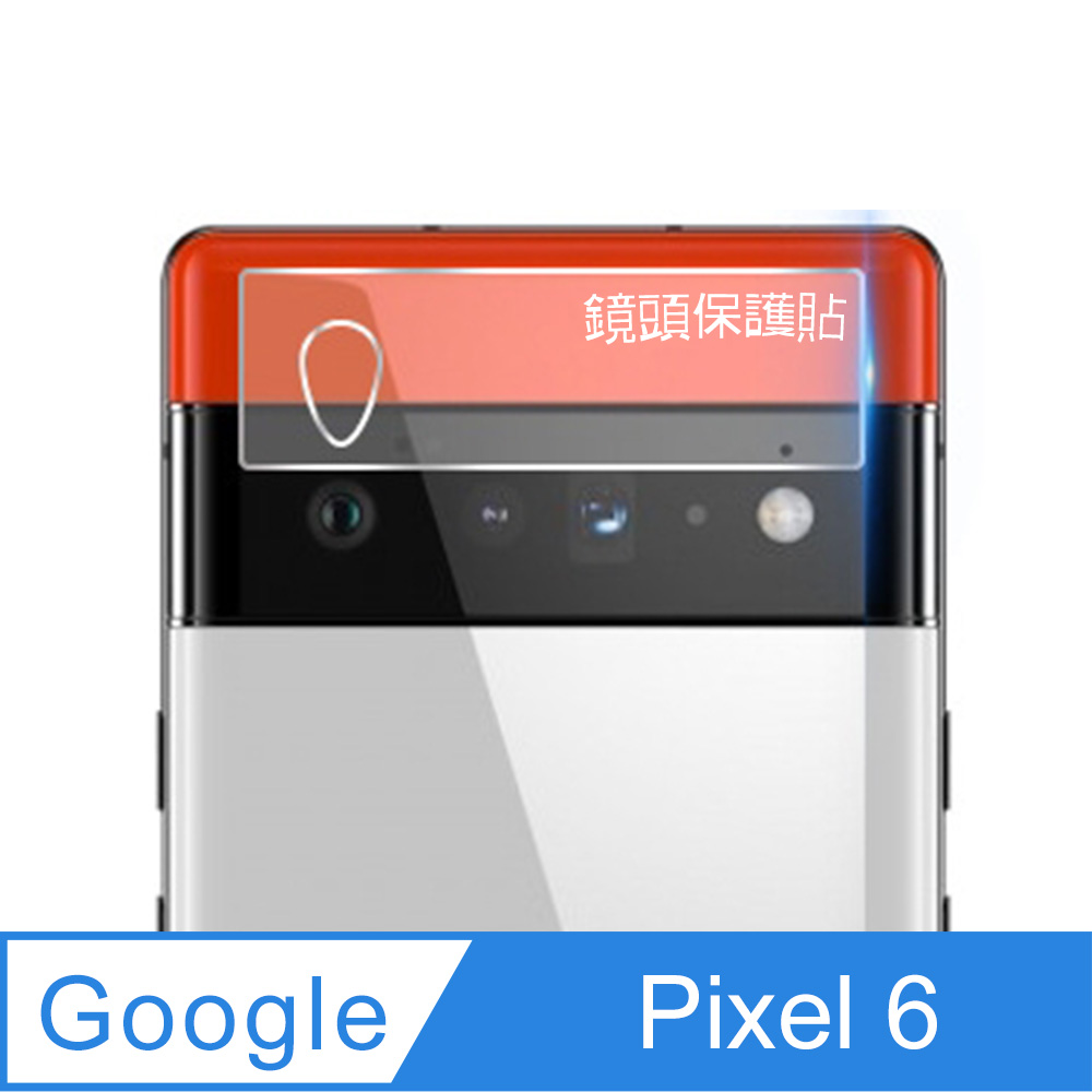 Google Pixel 6 鋼化玻璃膜(底板)鏡頭保護貼