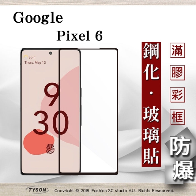 Google Pixel 6 5G 2.5D滿版滿膠 彩框鋼化玻璃保護貼 9H 螢幕保護貼 強化玻璃 抗刮