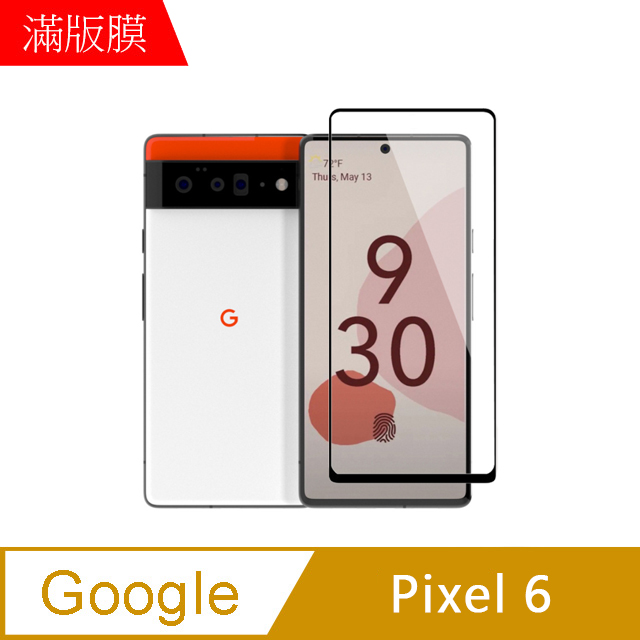 【MK馬克】GOOGLE Pixel 6 高清防爆全滿版鋼化膜-黑色