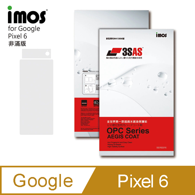iMOS Google Pixel 6 3SAS 疏油疏水 螢幕保護貼 (塑膠製品)
