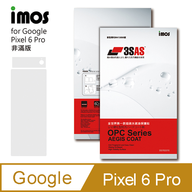 iMOS Google Pixel 6 Pro 3SAS 疏油疏水 螢幕保護貼 (塑膠製品)