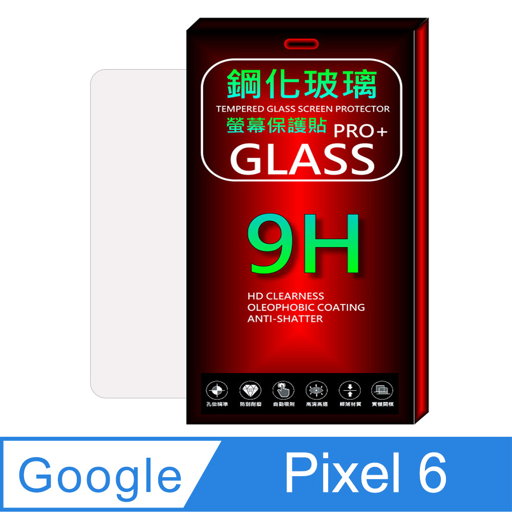 Google Pixel 6 (滿版全透明) 鋼化玻璃膜螢幕保護貼