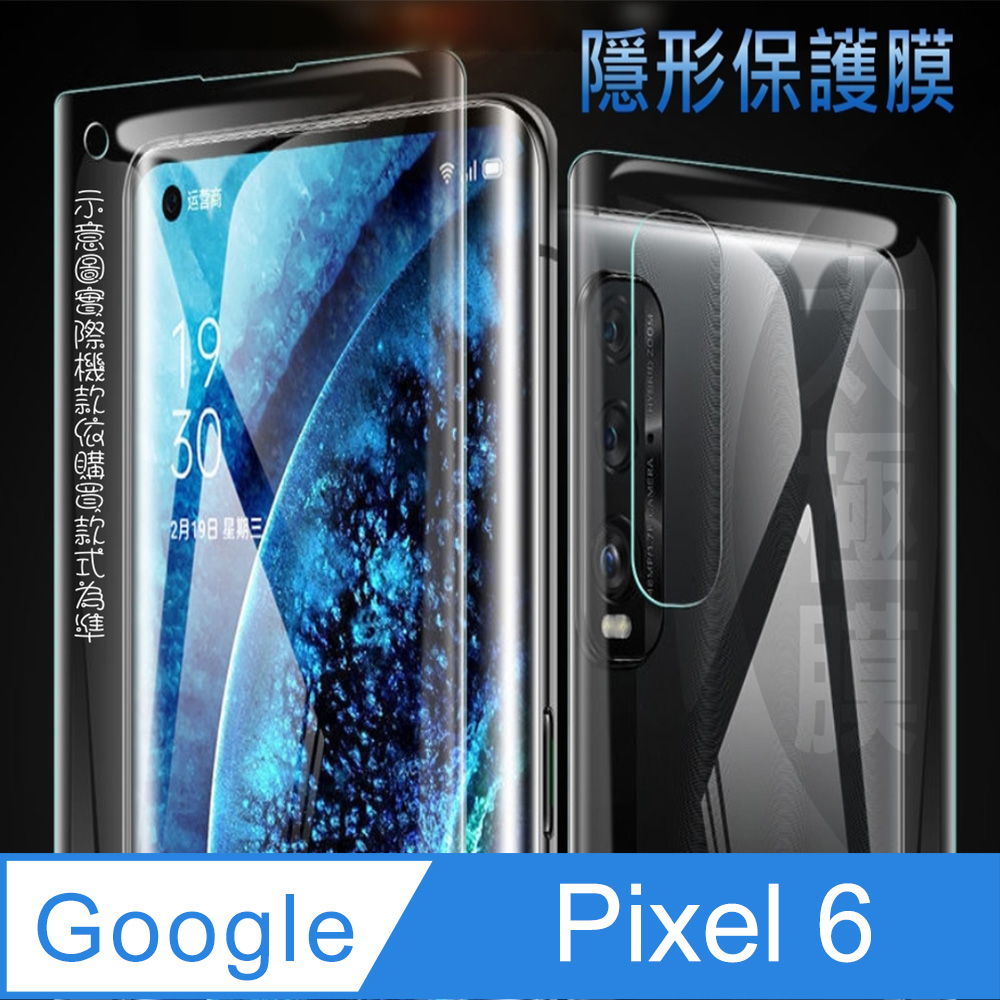 Google Pixel 6 軟性奈米防爆太極膜_手機保護貼