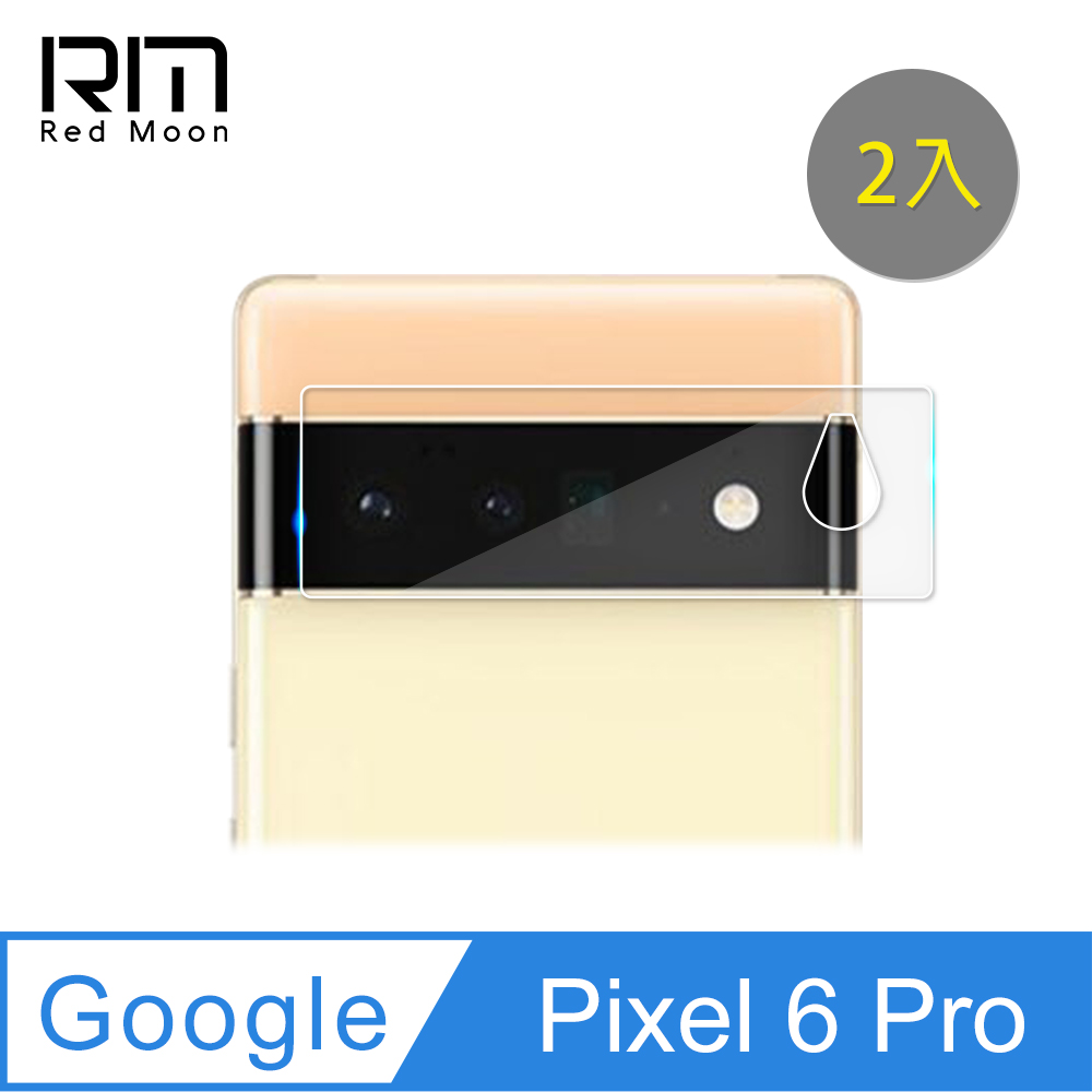 RedMoon Google Pixel 6 Pro 9H厚版玻璃鏡頭保護貼 手機鏡頭貼 9H玻璃保貼 2入