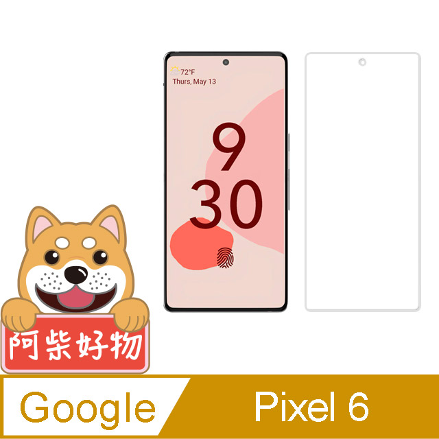 阿柴好物 Google Pixel 6 非滿版 9H鋼化玻璃貼(支援指紋辨識)