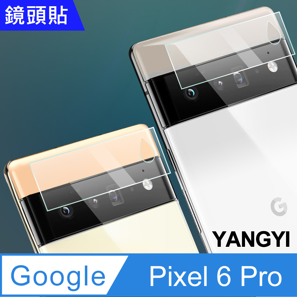 【YANGYI揚邑】Google Pixel 6 Pro防爆防刮弧邊9H鏡頭鋼化玻璃膜保護貼