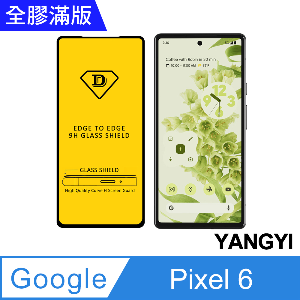 【YANGYI揚邑】Google Pixel 6 全膠滿版二次強化9H鋼化玻璃膜防爆保護貼-黑