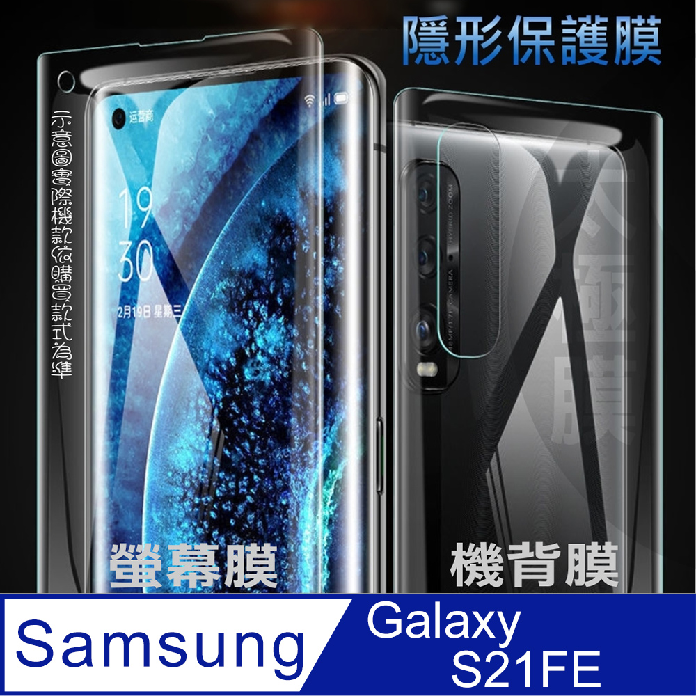 Samsung Galaxy S21FE 軟性奈米防爆太極膜_手機保護貼